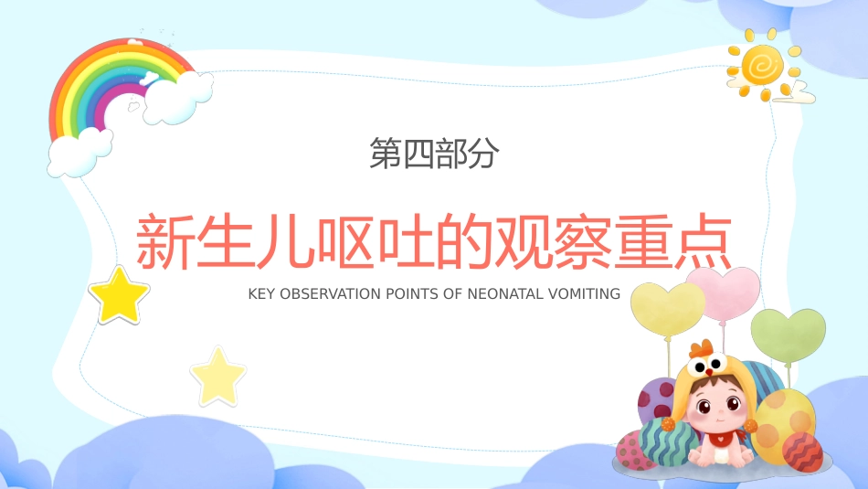 新生儿呕吐疑难病例讨论2_第12页