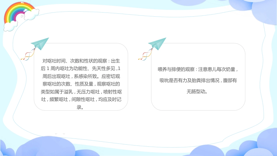 新生儿呕吐疑难病例讨论2_第13页