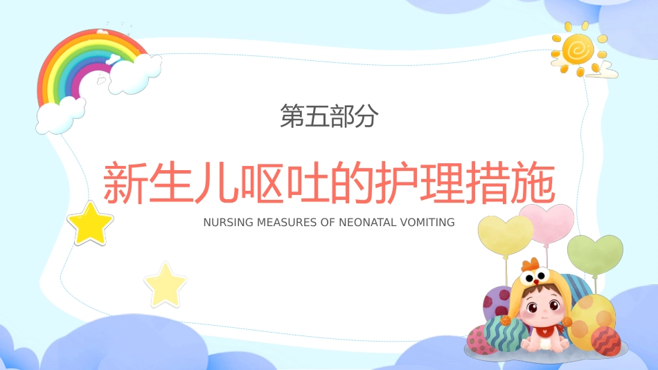 新生儿呕吐疑难病例讨论2_第15页