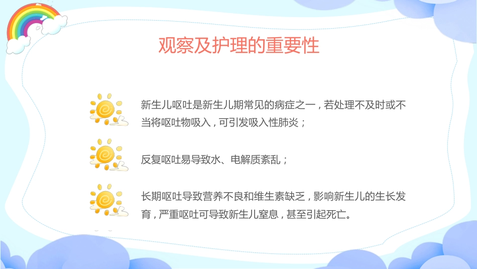 新生儿呕吐疑难病例讨论2_第4页
