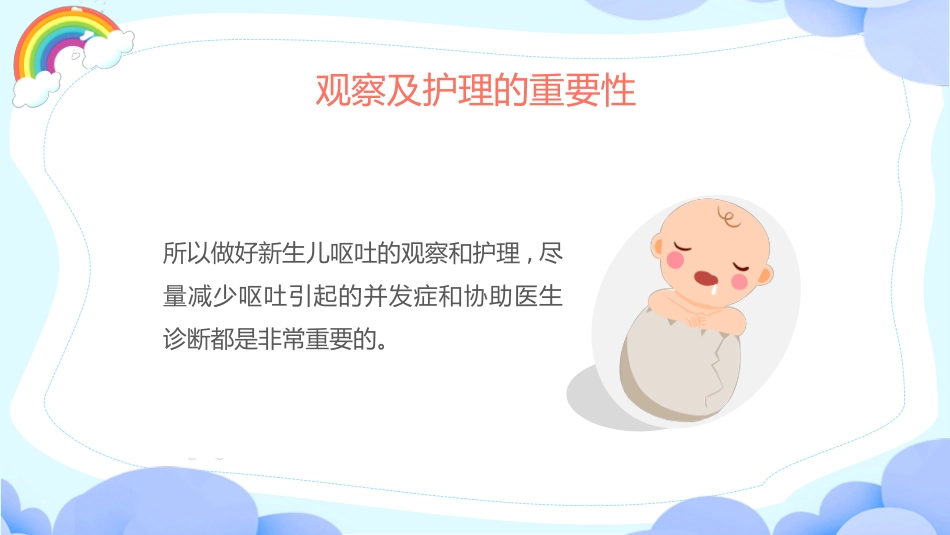 新生儿呕吐疑难病例讨论2_第5页