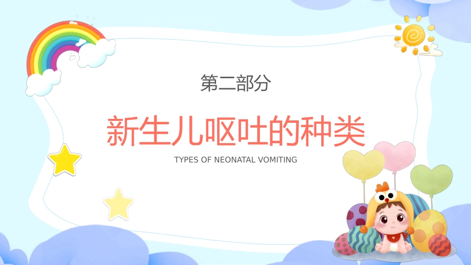 新生儿呕吐疑难病例讨论2_第6页