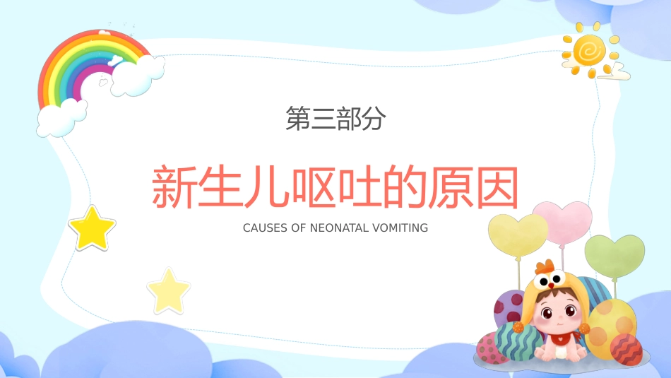 新生儿呕吐疑难病例讨论2_第9页