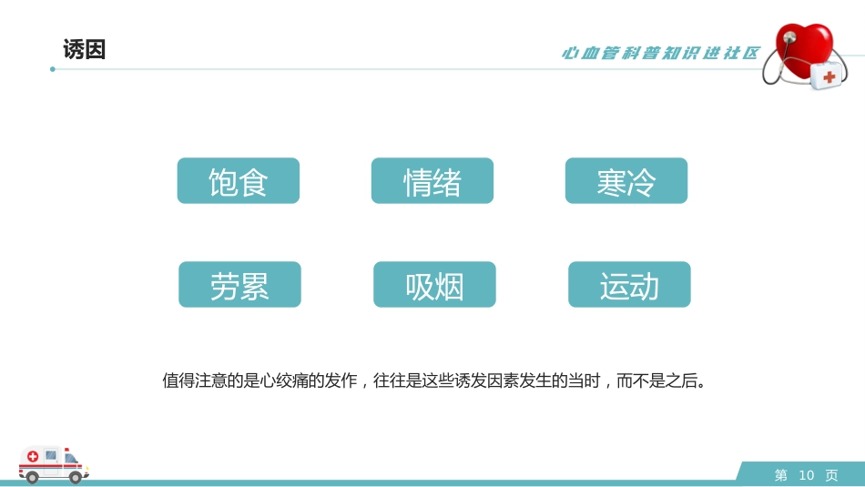 心血管科普知识进社区PPT模板 (2)_第10页