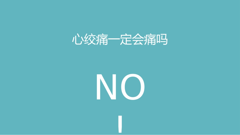 心血管科普知识进社区PPT模板 (2)_第12页