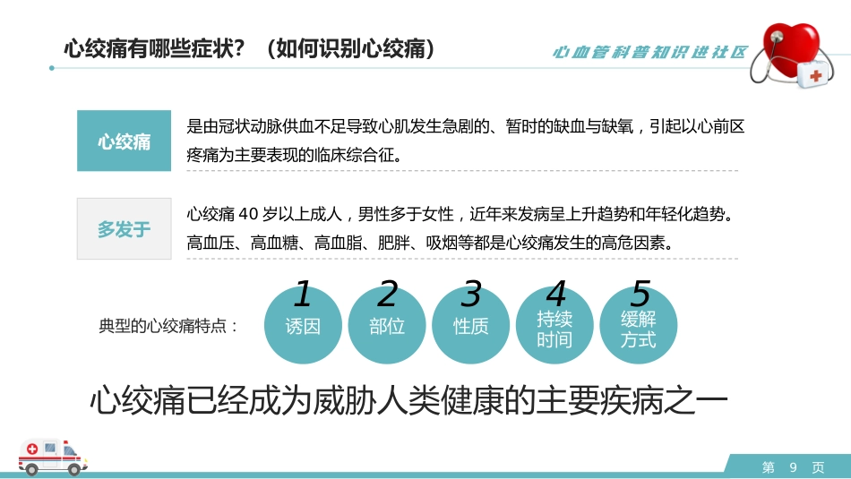 心血管科普知识进社区PPT模板 (2)_第9页