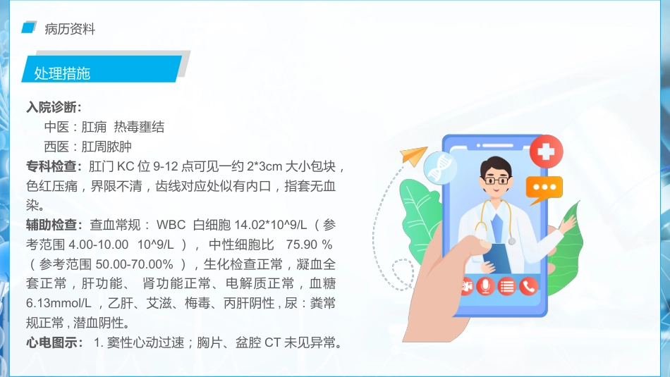 肛肠科护理查房3_第14页