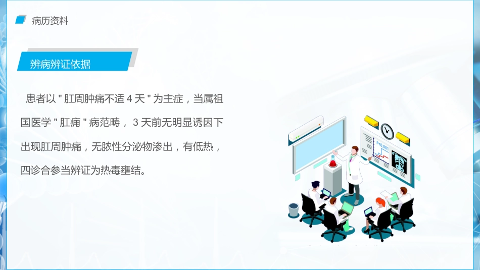 肛肠科护理查房3_第15页