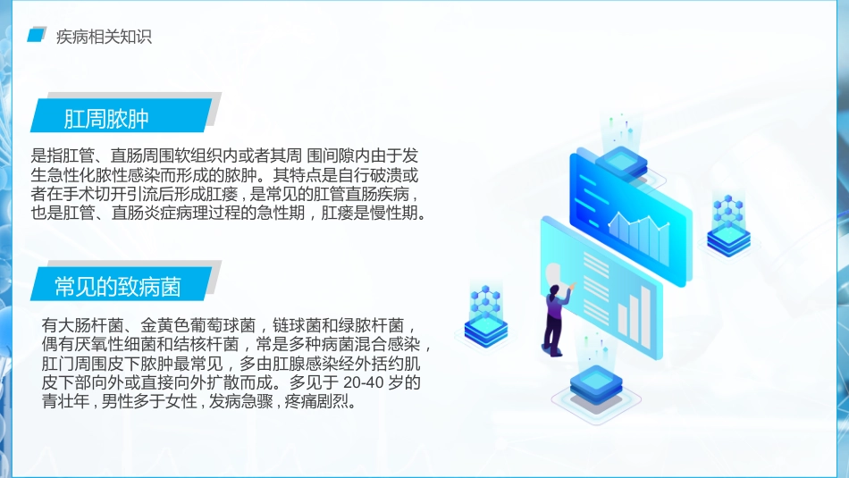 肛肠科护理查房3_第4页
