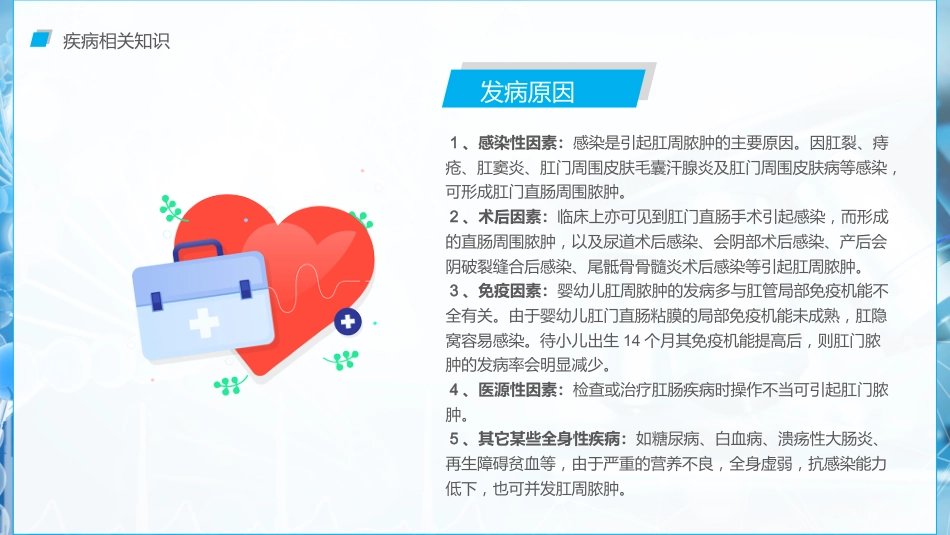 肛肠科护理查房3_第5页
