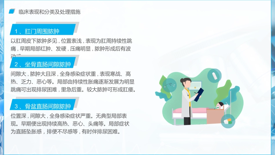 肛肠科护理查房3_第7页