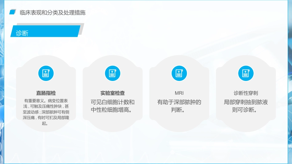 肛肠科护理查房3_第8页