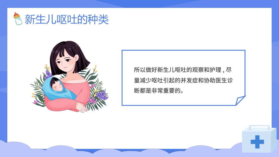 新生儿呕吐疑难病例讨论模板4_第5页
