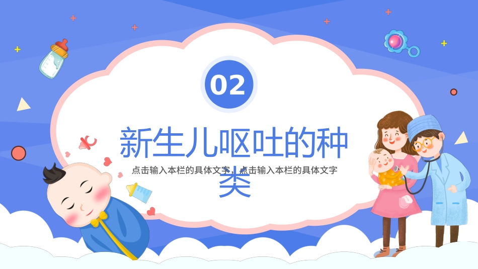 新生儿呕吐疑难病例讨论模板4_第6页