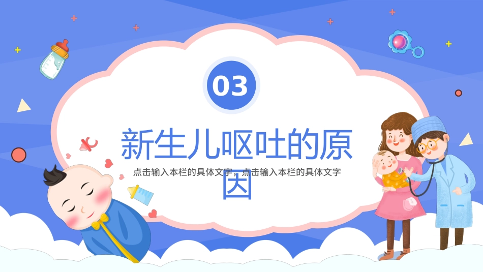 新生儿呕吐疑难病例讨论模板4_第9页