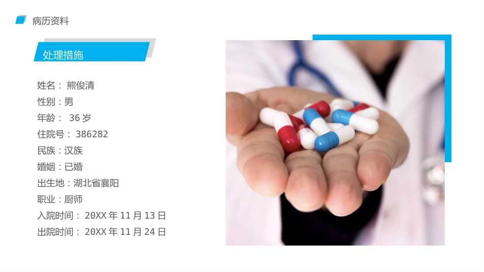 肛肠科护理查房4_第11页