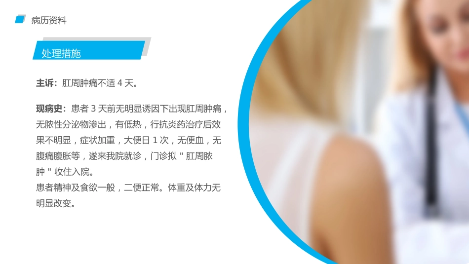 肛肠科护理查房4_第12页