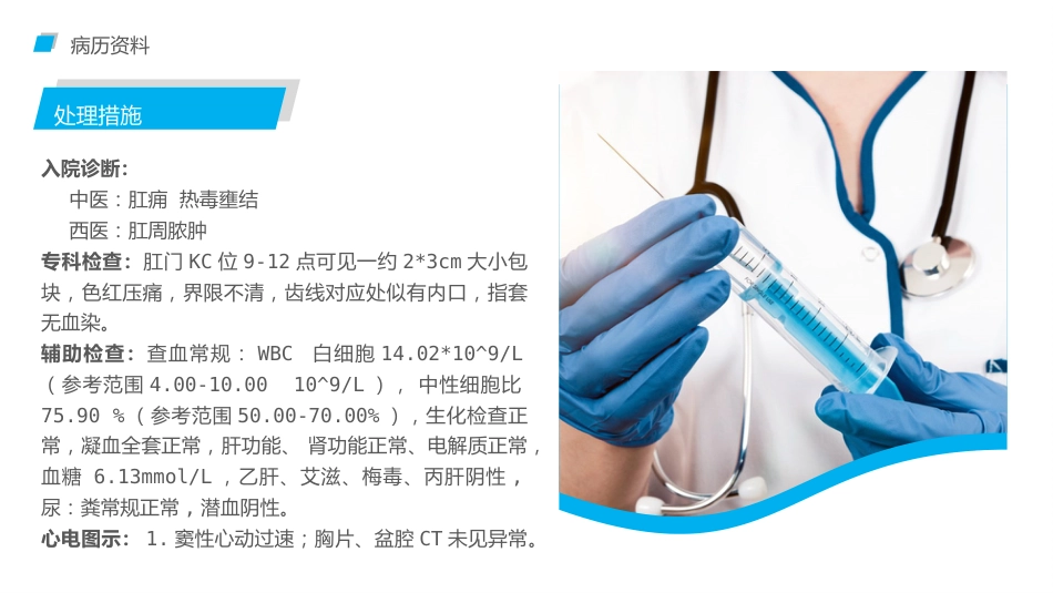 肛肠科护理查房4_第14页