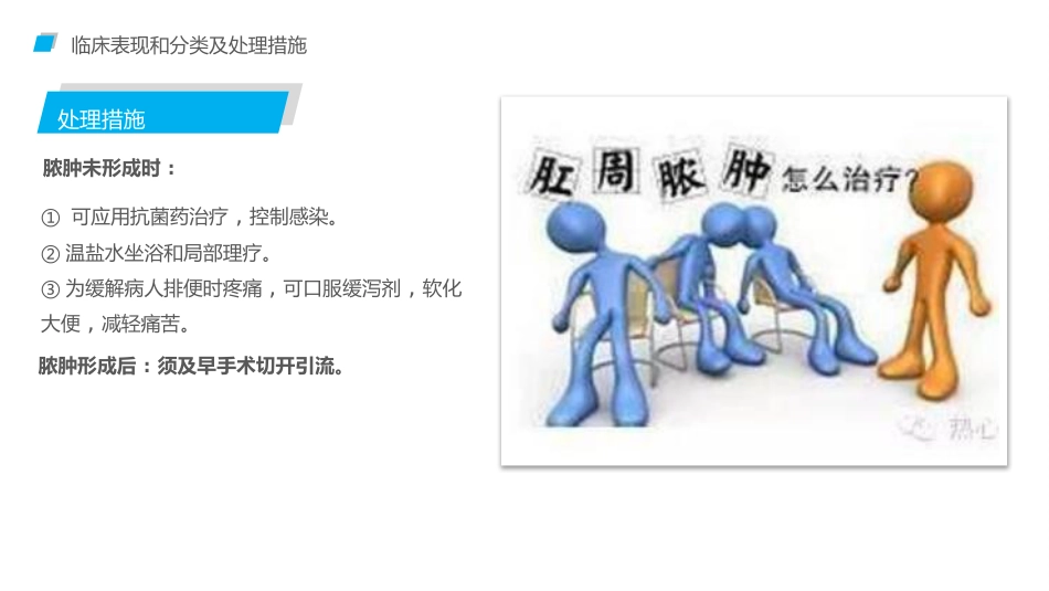肛肠科护理查房4_第9页