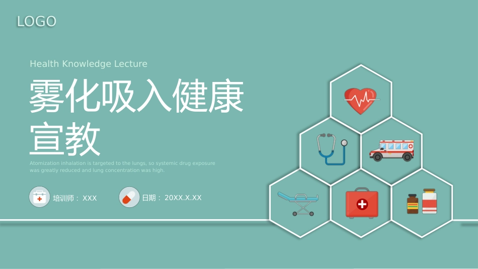 雾化吸入 健康宣教4_第1页