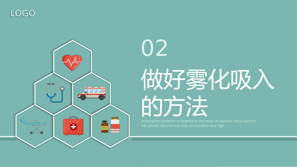 雾化吸入 健康宣教4_第10页