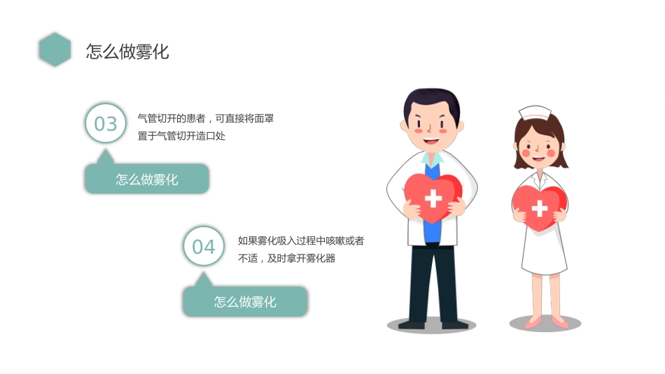 雾化吸入 健康宣教4_第13页