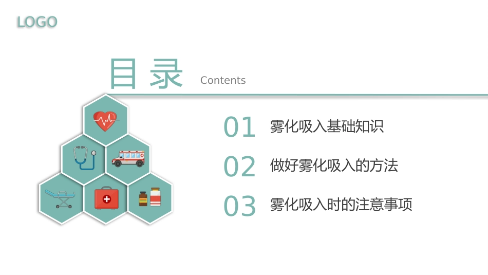 雾化吸入 健康宣教4_第2页