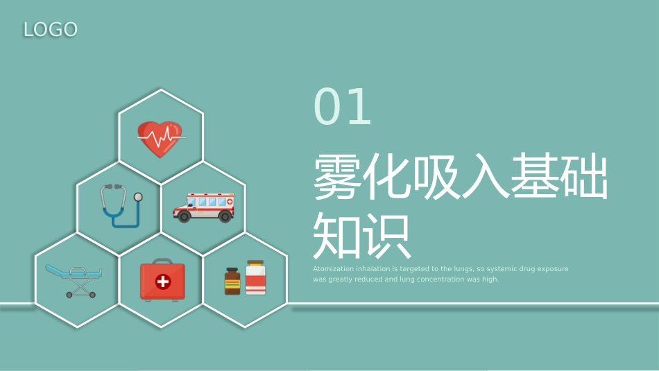 雾化吸入 健康宣教4_第3页