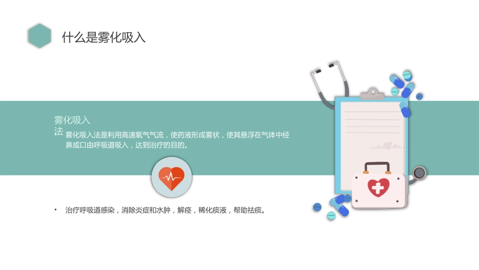 雾化吸入 健康宣教4_第4页