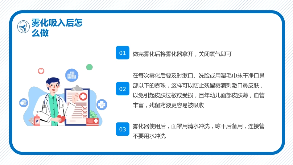 雾化吸入健康宣教5_第13页