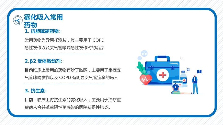 雾化吸入健康宣教5_第14页