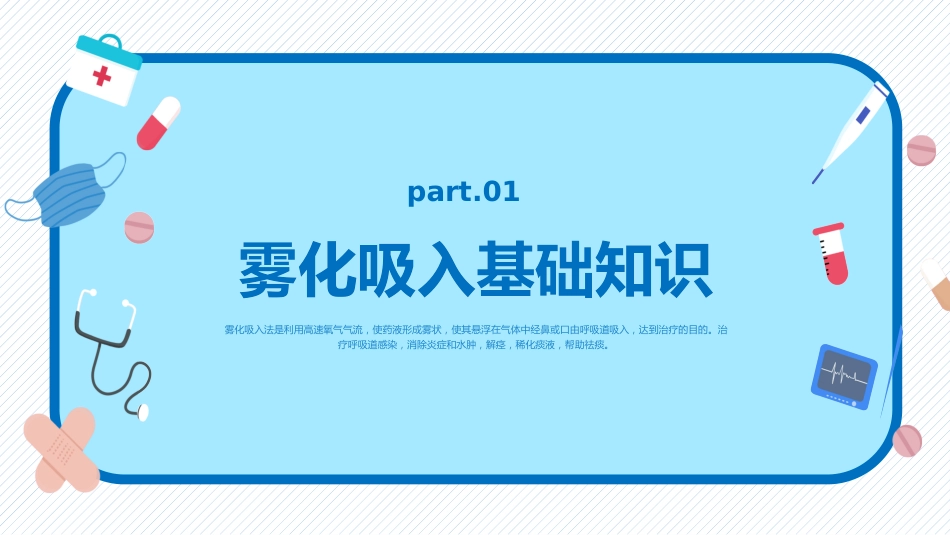 雾化吸入健康宣教5_第3页