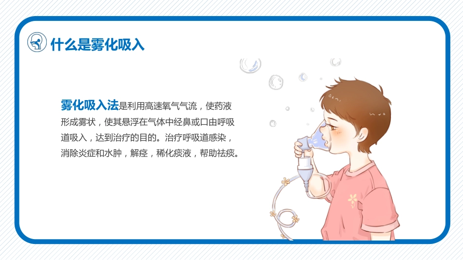 雾化吸入健康宣教5_第4页