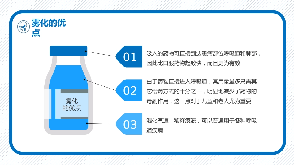 雾化吸入健康宣教5_第6页
