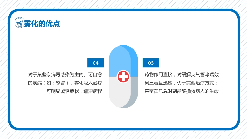 雾化吸入健康宣教5_第7页