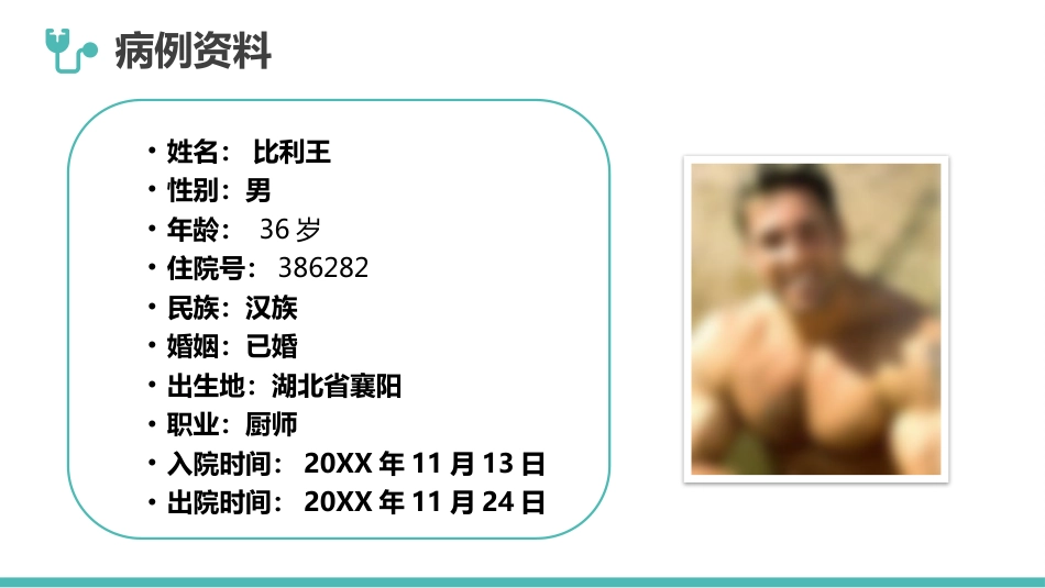 肛肠科护理查房5_第11页