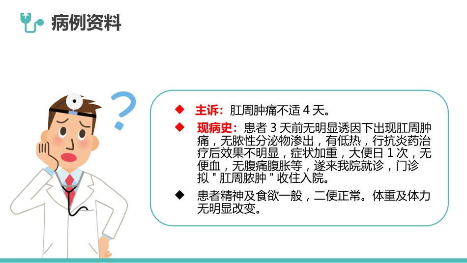 肛肠科护理查房5_第12页