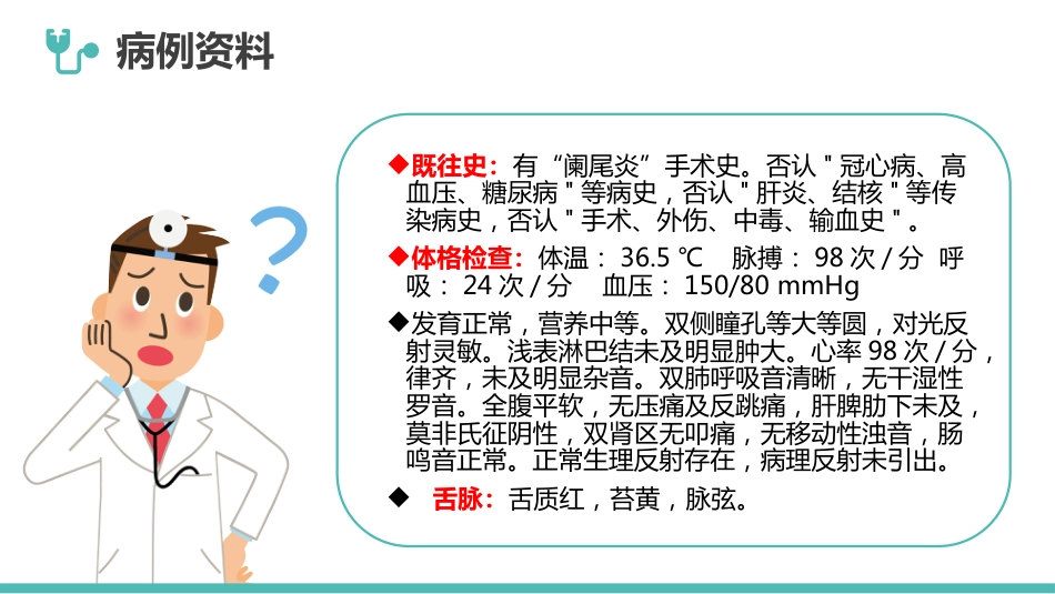 肛肠科护理查房5_第13页