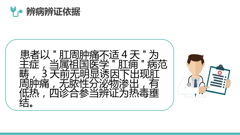 肛肠科护理查房5_第15页