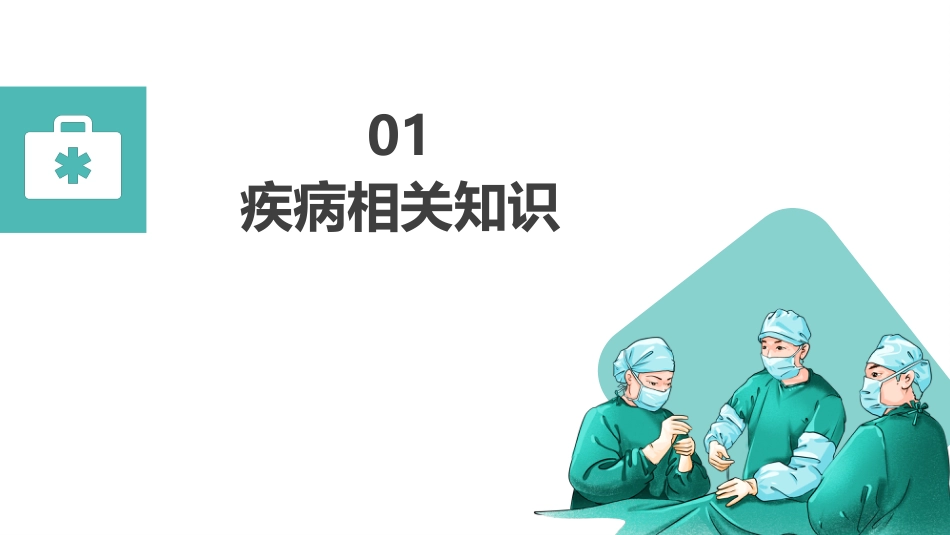 肛肠科护理查房5_第3页