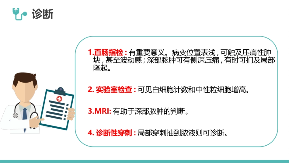 肛肠科护理查房5_第8页