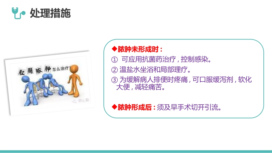 肛肠科护理查房5_第9页