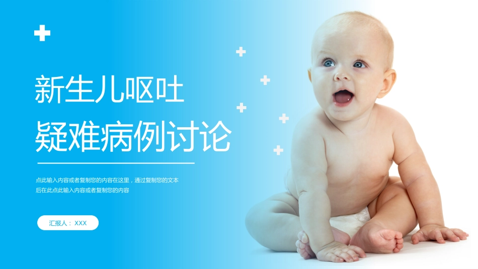 新生儿呕吐疑难病例讨论5_第1页