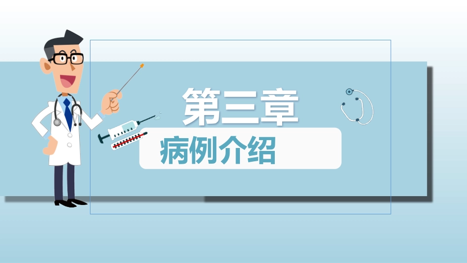 肛肠科护理查房6_第10页