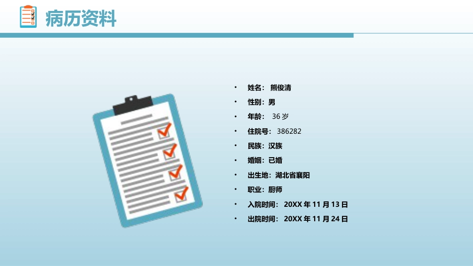 肛肠科护理查房6_第11页