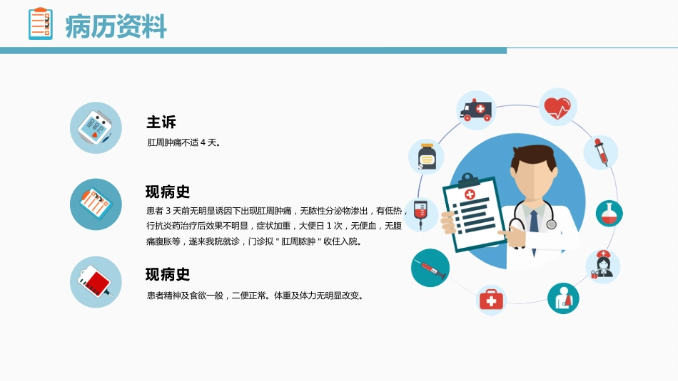 肛肠科护理查房6_第12页