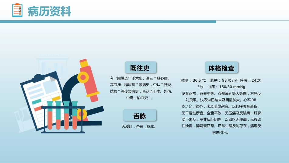 肛肠科护理查房6_第13页