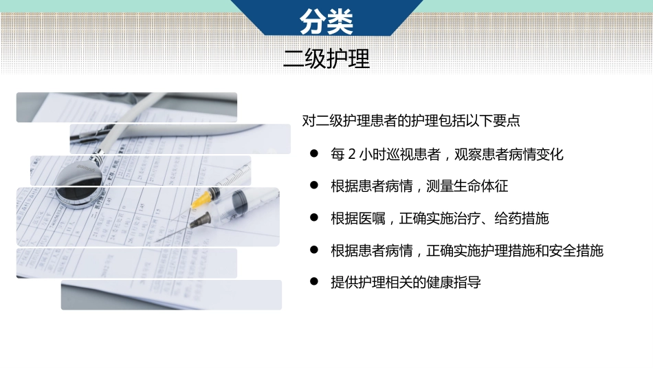 雾化吸入分级护理制度7_第15页