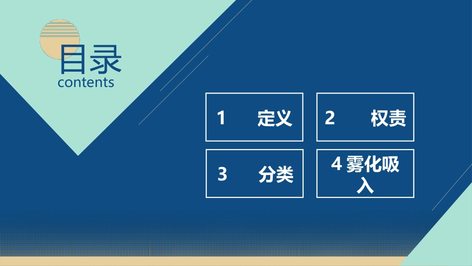 雾化吸入分级护理制度7_第2页
