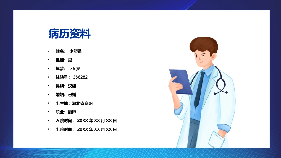 肛肠科护理查房7_第11页